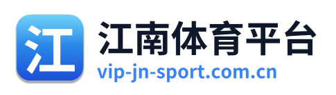 江南体育平台